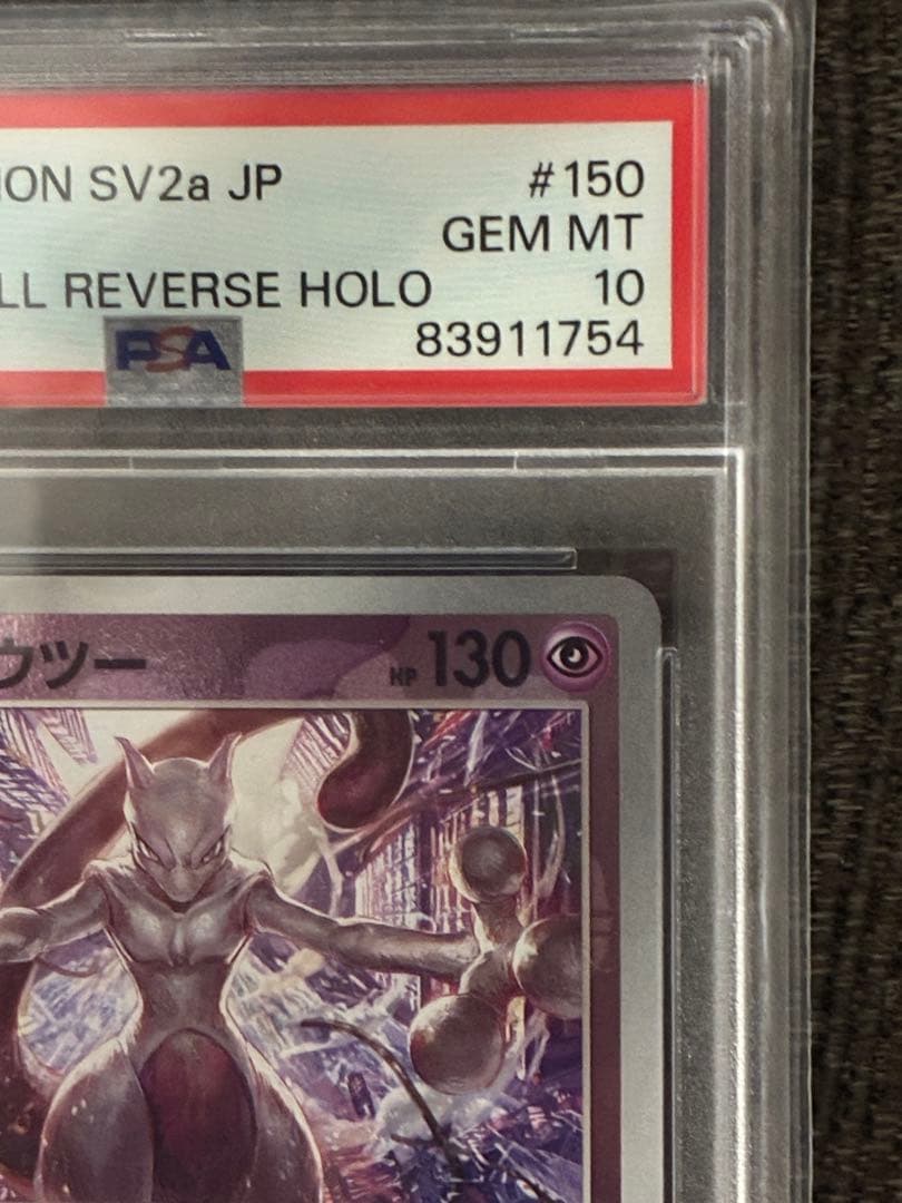 ミュウツー マスターボールミラー PSA10