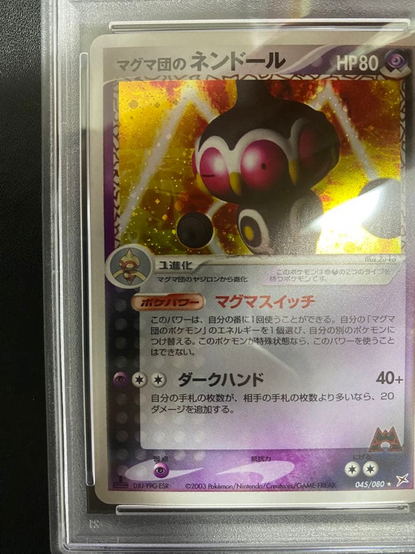 マグマ団のネンドール psa10 マグマVSアクア ふたつの野望　世界で51枚