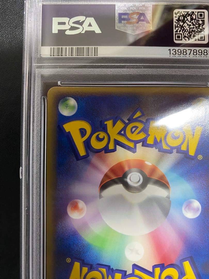 マグマ団のネンドール psa10 マグマVSアクア ふたつの野望　世界で51枚