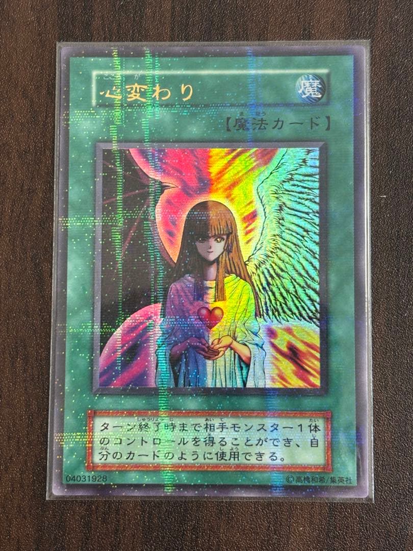 (絶版品)(美品)(Vol.5) 遊戯王 心変わり ウルトラパラレルレアカード