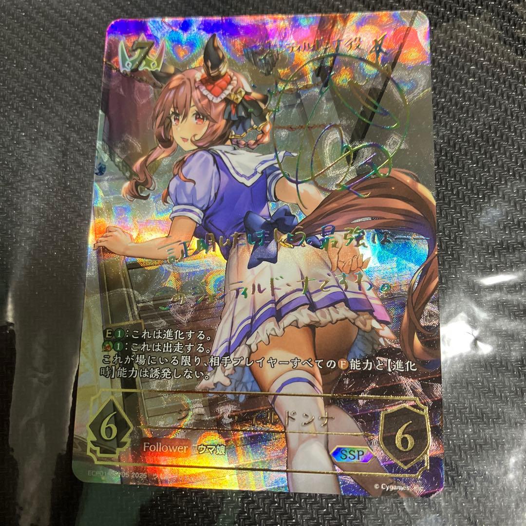 シャドウバースエボルヴ　エボルヴ　ウマ娘　ジェンティルドンナ　ssp サイン