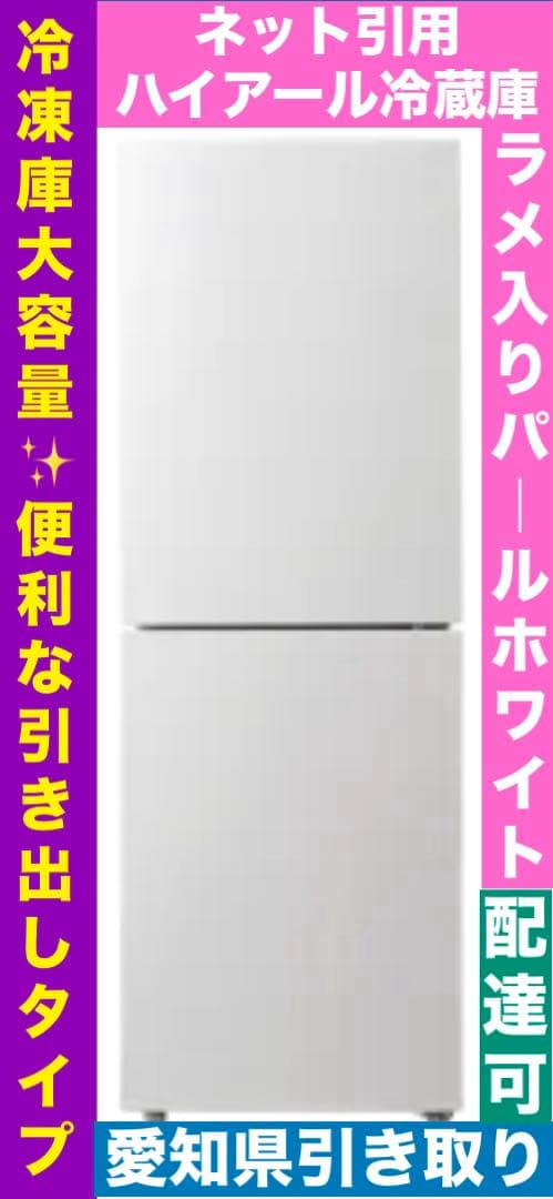 便利な冷凍庫大容量 引き出しタイプ♦️JR-NF218A 冷蔵庫 2017年製