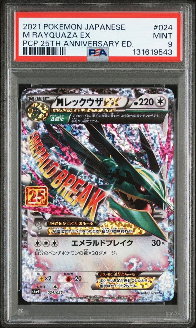 ポケモンカード レックウザ 25th psa9 pokemon ポケカ