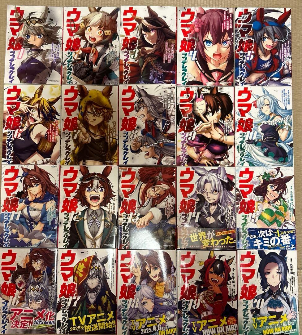 ウマ娘 シンデレラグレイ 1〜20巻 セット品