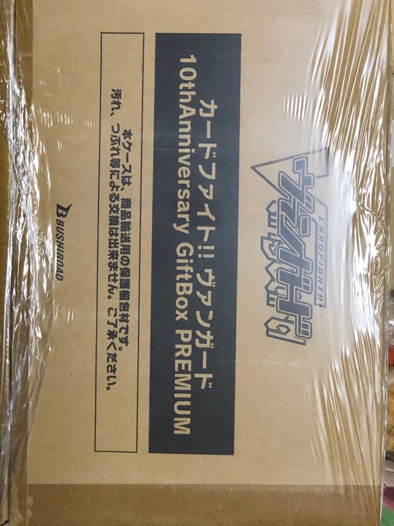 ヴァンガード 10th Anniversary Gift Box PREMIUM