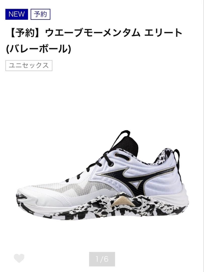 Mizuno ウェーブモーメンタム エリート バレーボールシューズ