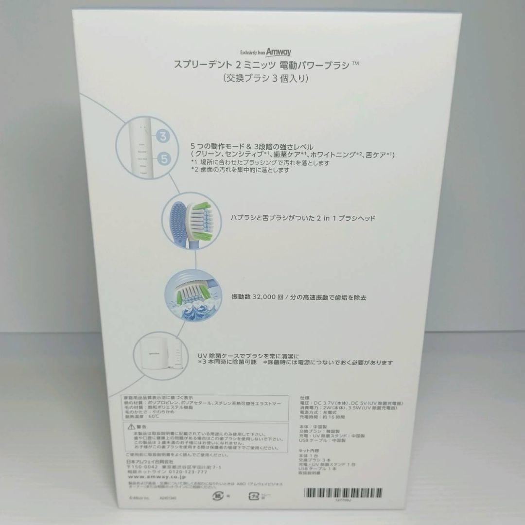 アムウェイ スプリーデント 2 ミニッツ 電動パワーブラシ 電動歯ブラシ 未使用