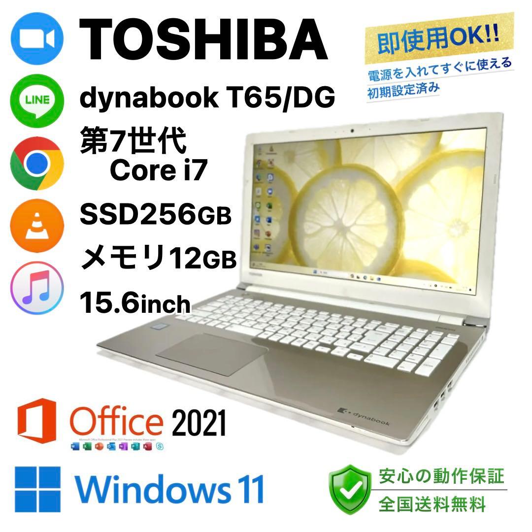 東芝 dynabook T65DG SSD256 メモリ12 ノートパソコン