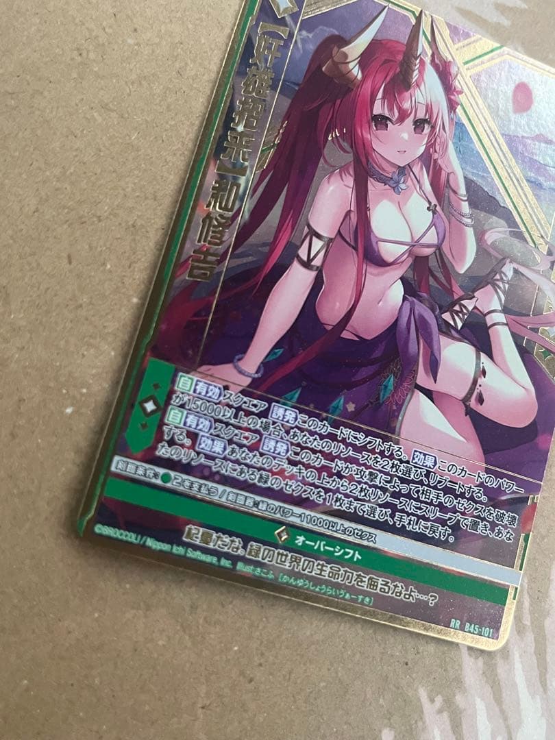 【希少】Z/X ゼクス　B45　RR 【奸雄招来】　和修吉 ガチャ限定