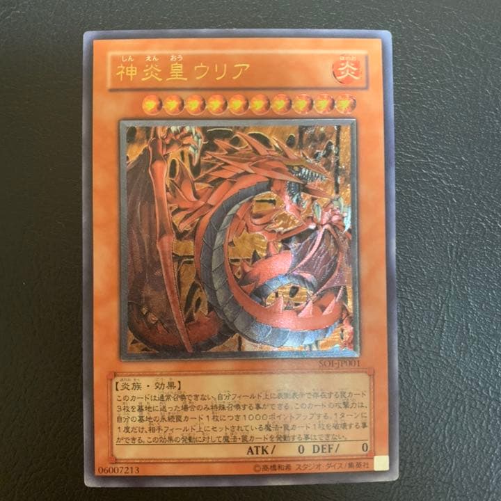 遊戯王 神炎皇ウリア 幻魔王ラビエル 降雷皇ハモン レリーフ 3枚セット