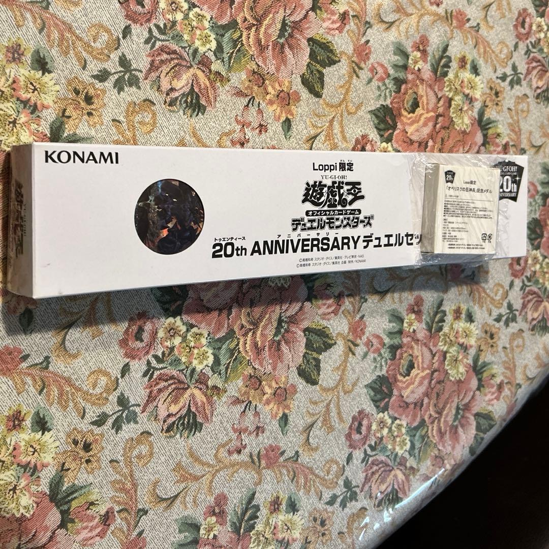 遊戯王　20th アニバーサリー　デュエルセット　記念メダル付き