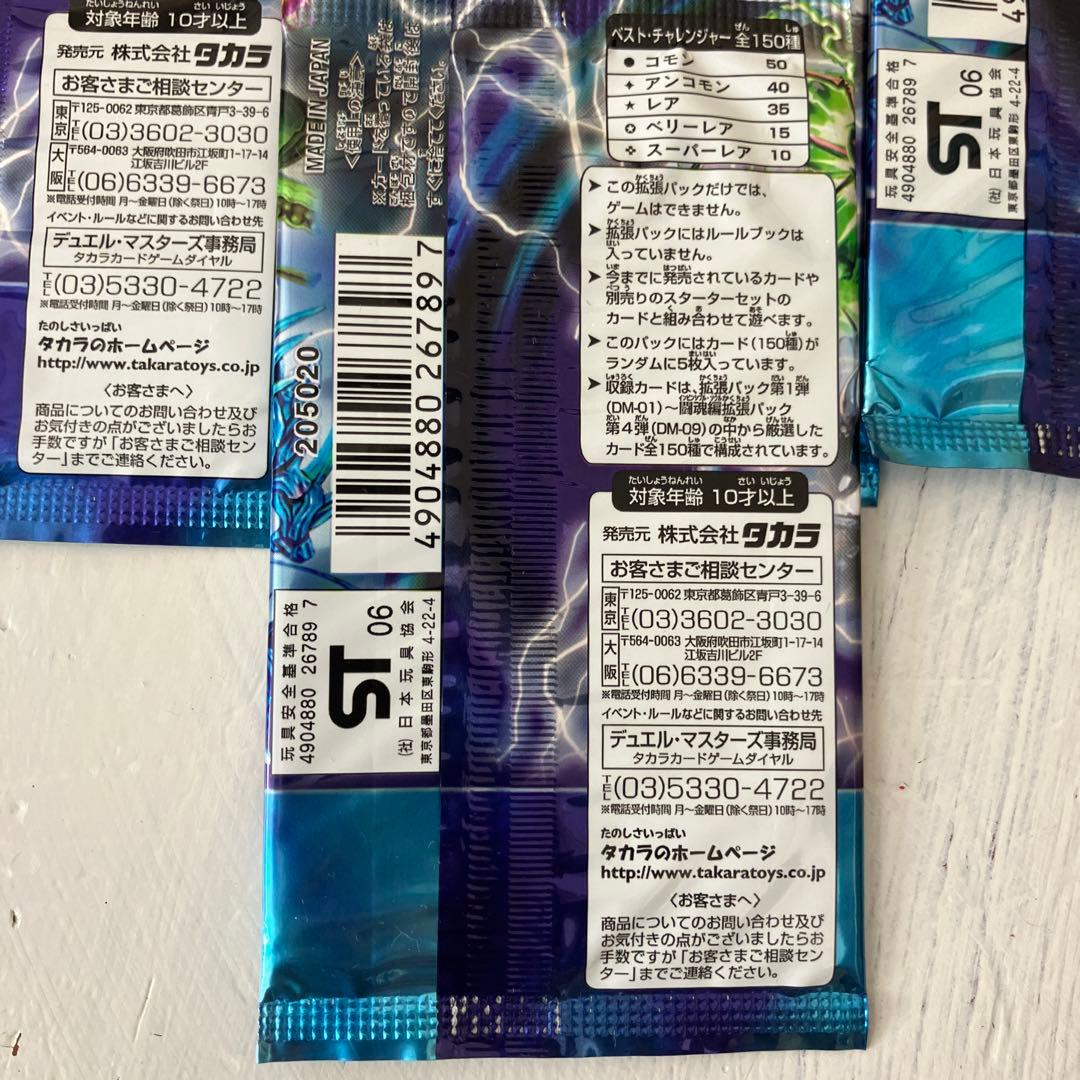 【新品・未開封】デゥエルマスターズ　ベストチャレンジャー　7パックセット