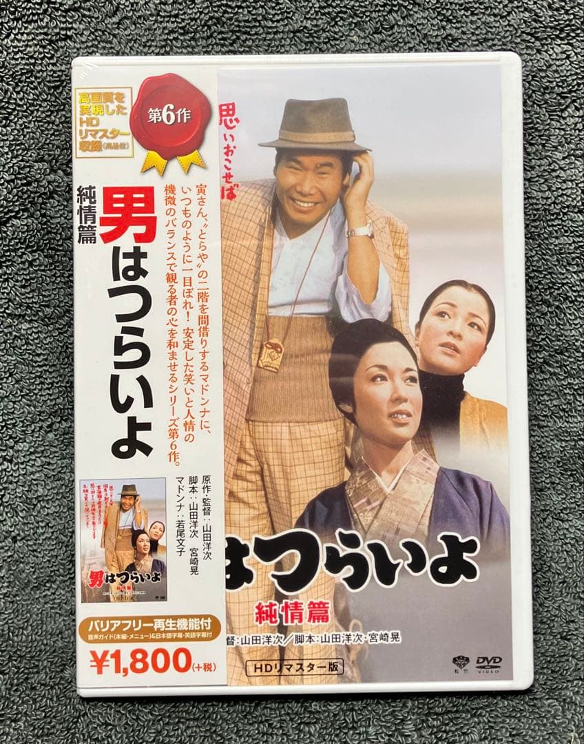 デューク東郷　新品未開封 男はつらいよ 21巻セットDVDHDリマスター版