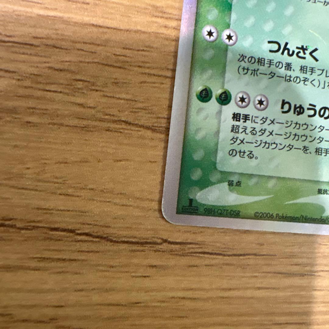 ポケモンカード　カイリューex δ ☆ 拡張パック さいはての攻防 デルタ種