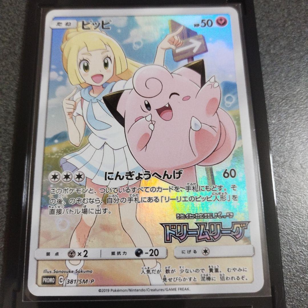 ピッピ プロモーションカード HP50