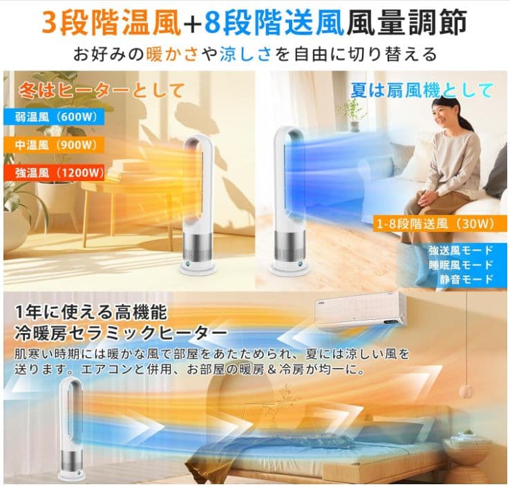 新品 冷/暖 強風/微風 30/1100Wセラミックファンヒーター