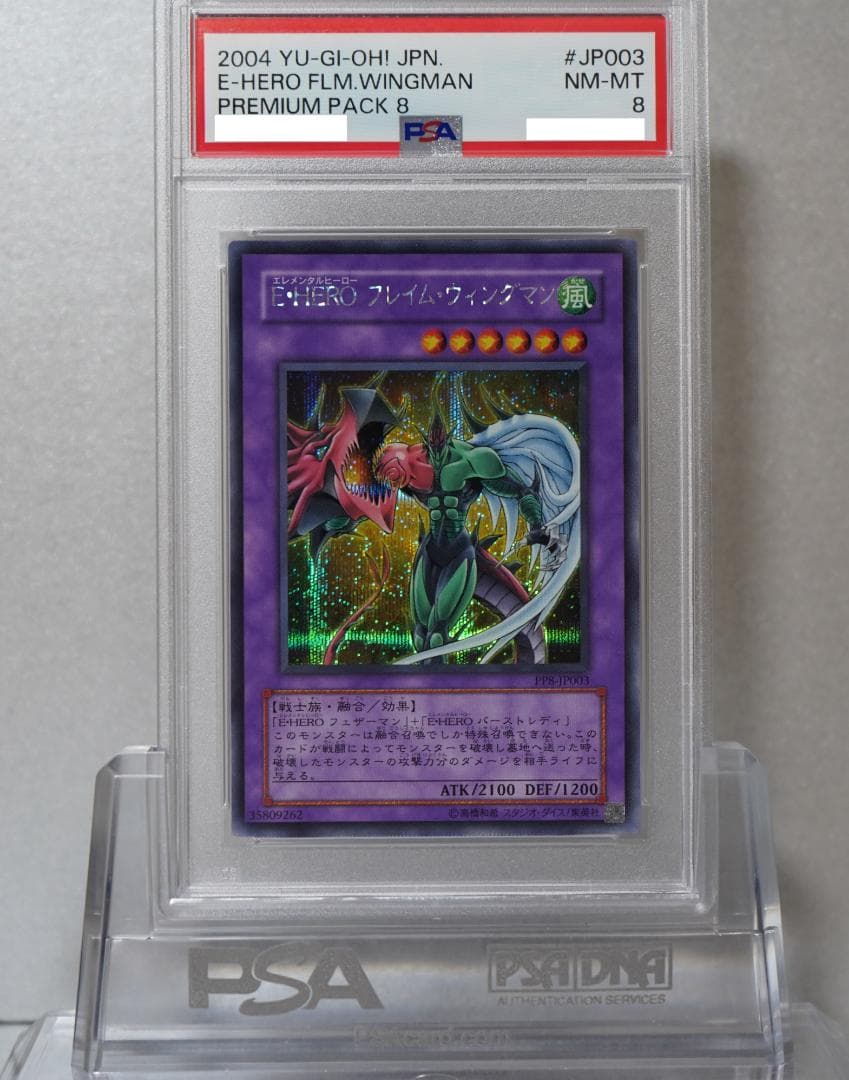 遊戯王 PSA8 完美品 シークレット Ｅ・ＨＥＲＯ フレイムウィングマン