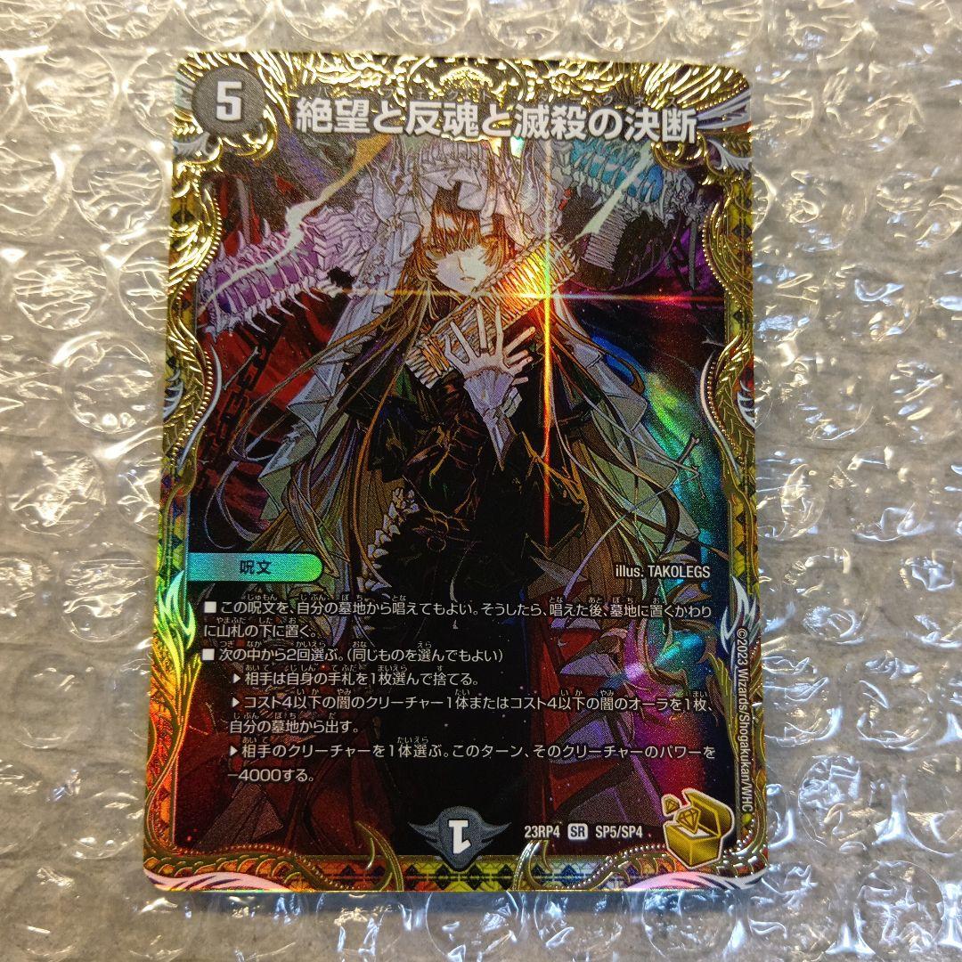パーフェクト・ダークネス　絶望と反魂と滅殺の決断　SR　金トレジャー
