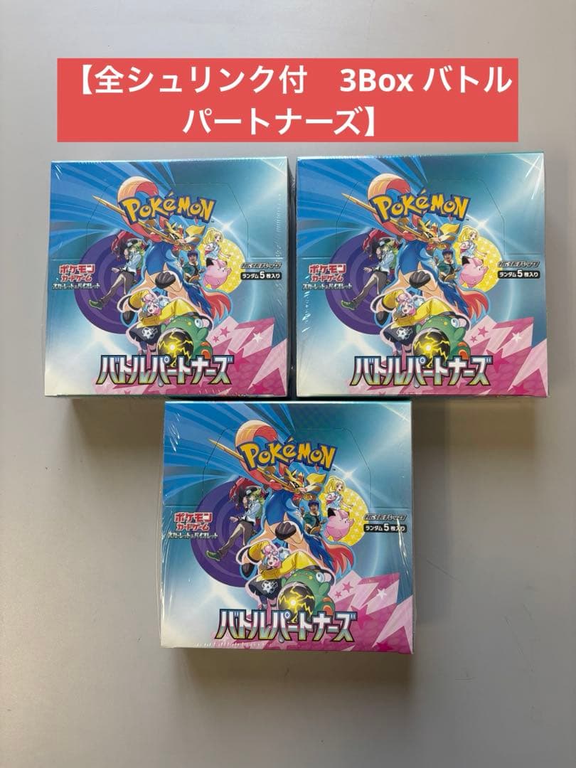 【ポケモン box シュリンク付】 バトルパートナーズ　3Box まとめ売り