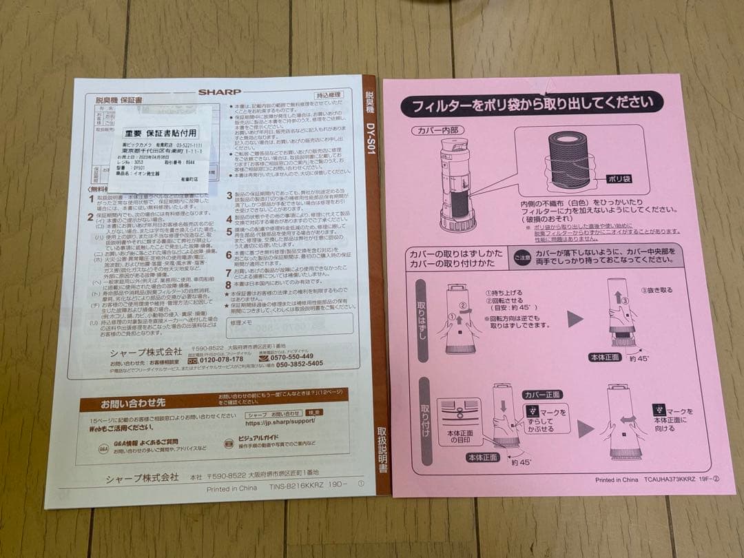 SHARP 脱臭機 DY-S01 ホワイト 取扱説明書付き