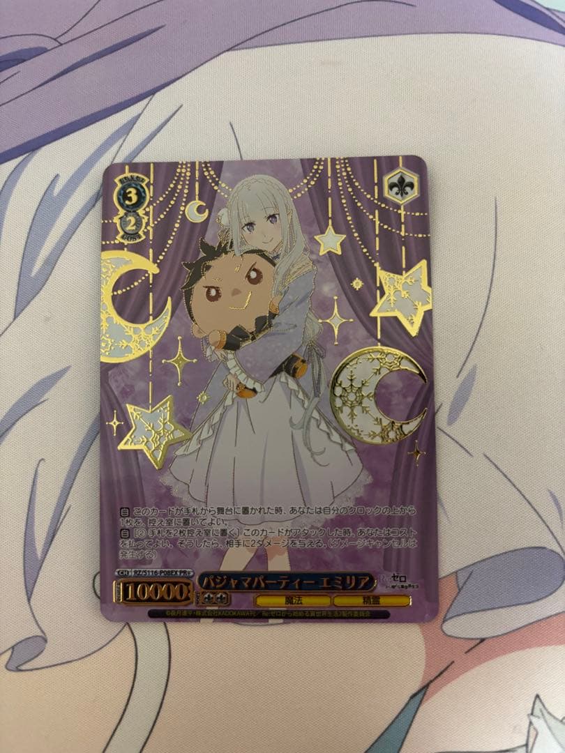 パジャマパーティー エミリア PR+ ヴァイスシュヴァルツ