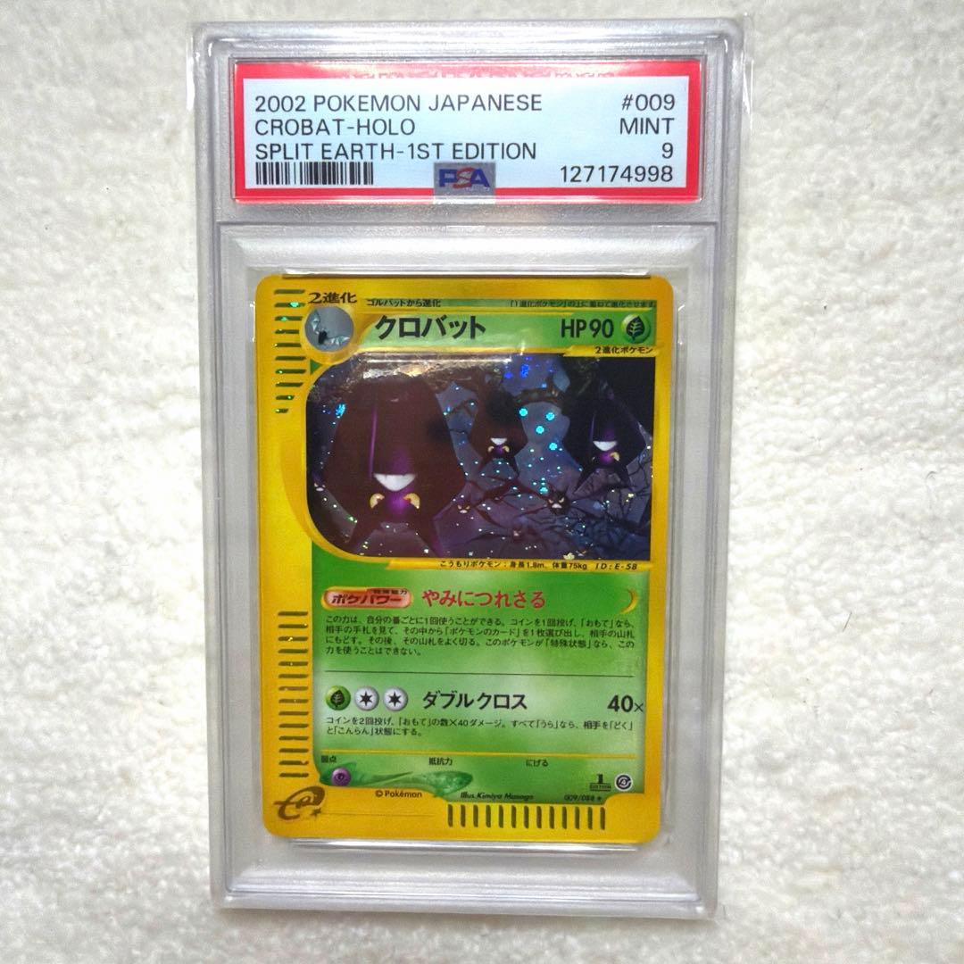 【PSA9】クロバット カードe 地図のない町 vs web ポケモンカード