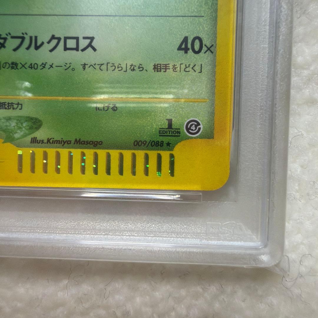 【PSA9】クロバット カードe 地図のない町 vs web ポケモンカード