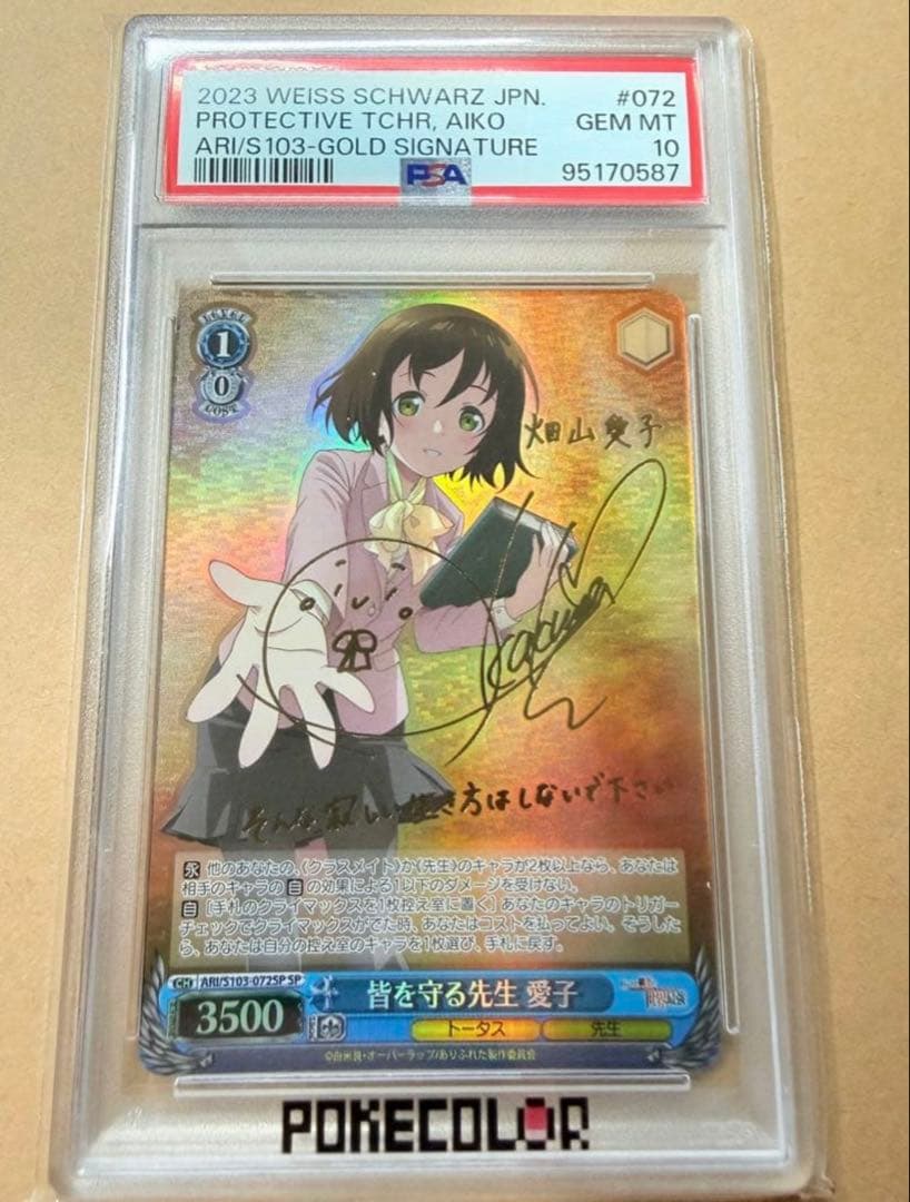 PSA10 愛子 ありふれた職業で世界最強 SP サイン ヴァイスシュヴァルツ