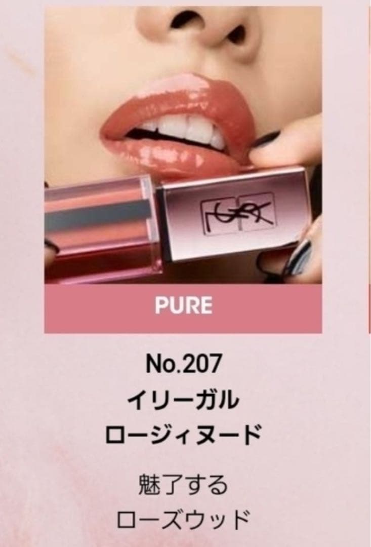 ２点イヴ・サンローラン　ルージュ ピュールクチュール ヴェルニ ウォーターグロウ