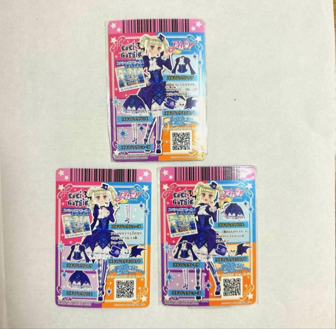 アイカツカード ゴスマジックコーデ 3枚セット 藤堂ユリカ