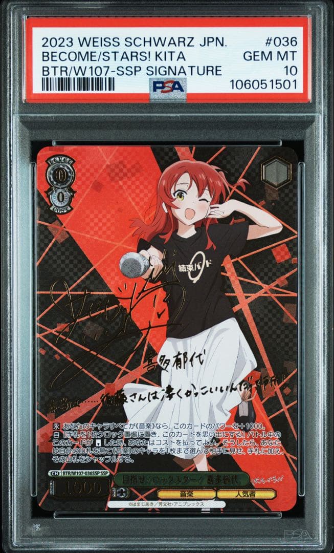 ヴァイス 目指せ！ロックスター！ 喜多郁代 サイン　SSP PSA10