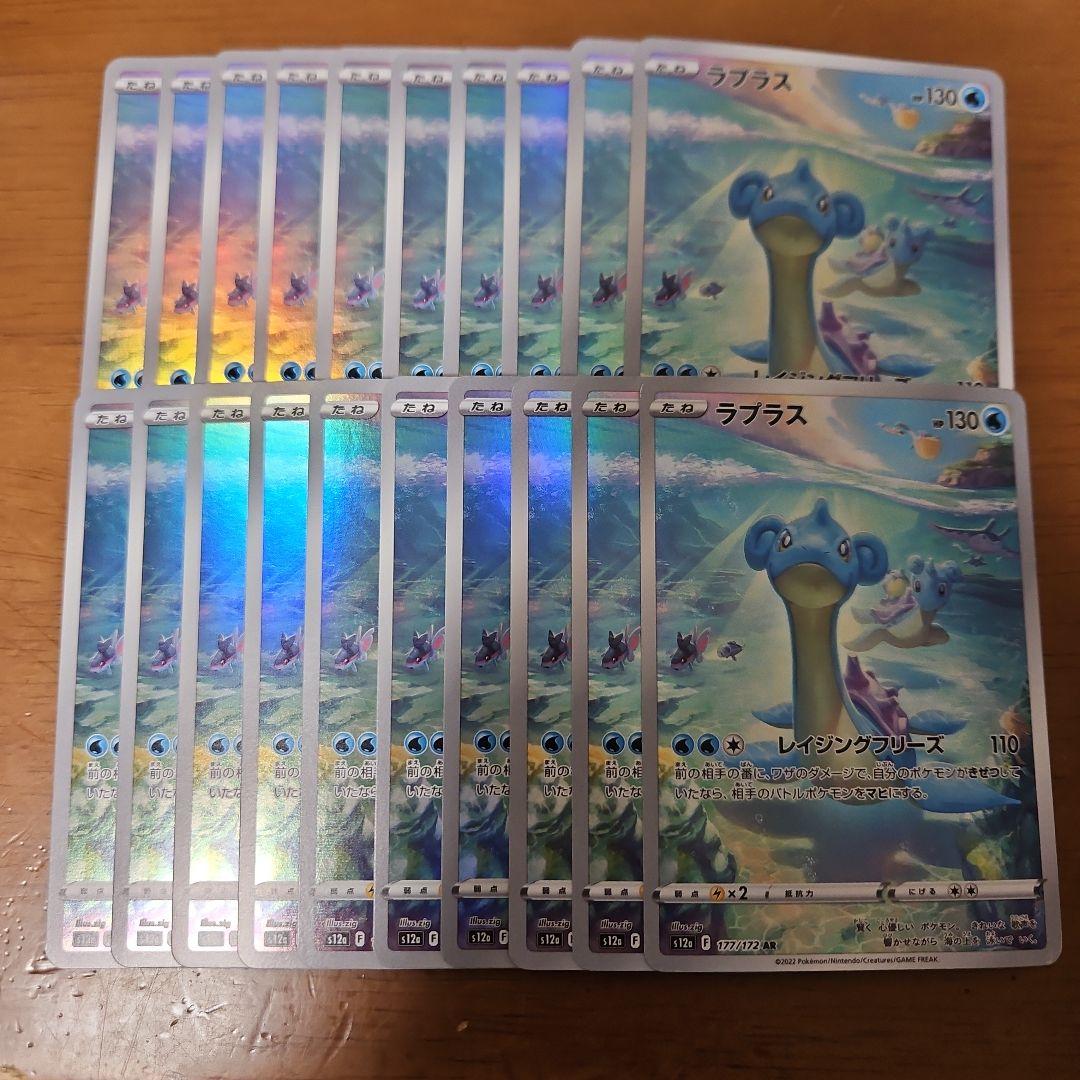 ラプラス　AR　20枚