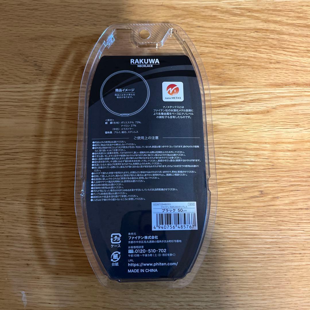 RAKUWA ネックレス 50cm メタックス