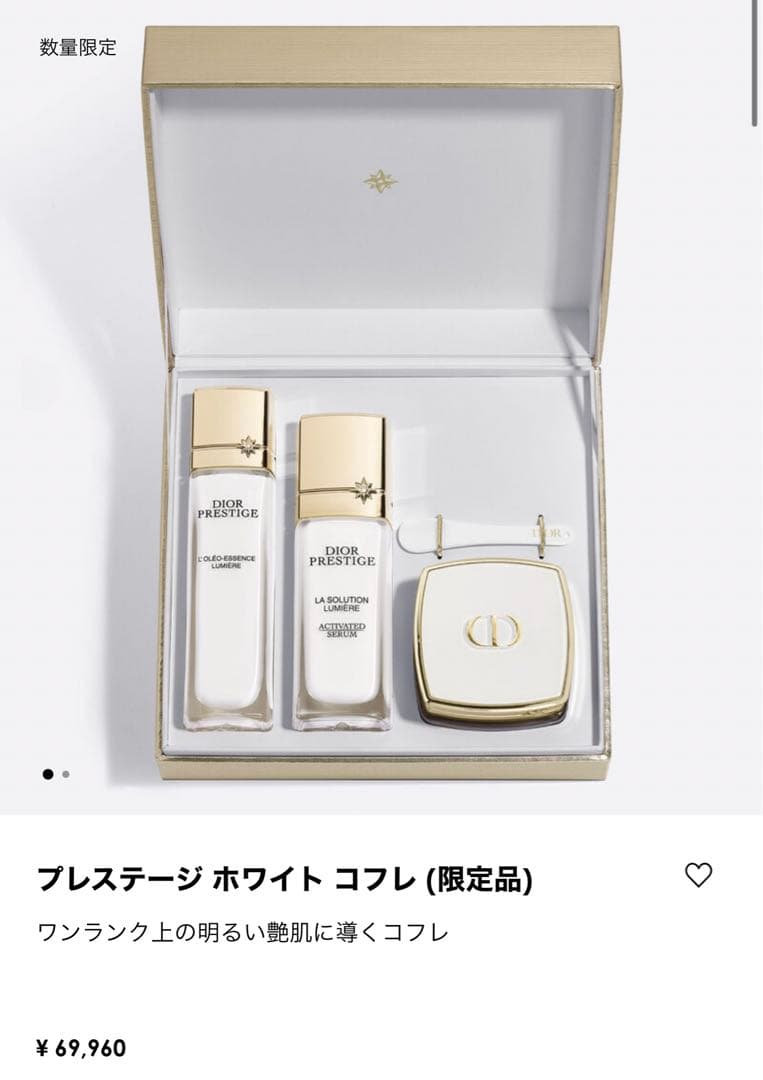 Dior プレステージ ホワイト コフレ　限定品
