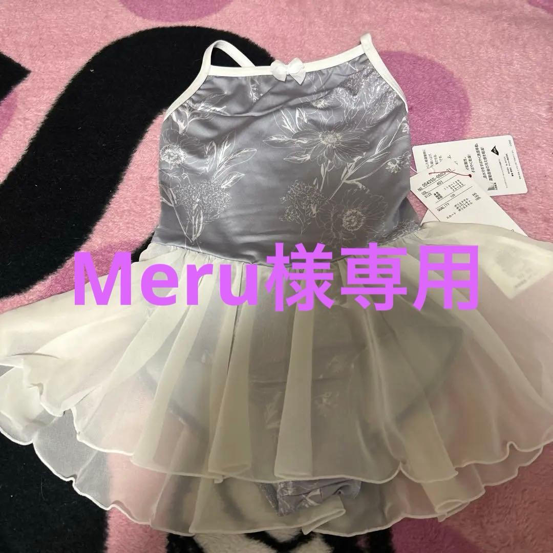 新品チャコット花柄スカート付きレオタード120チャコットキッズ　バレエ