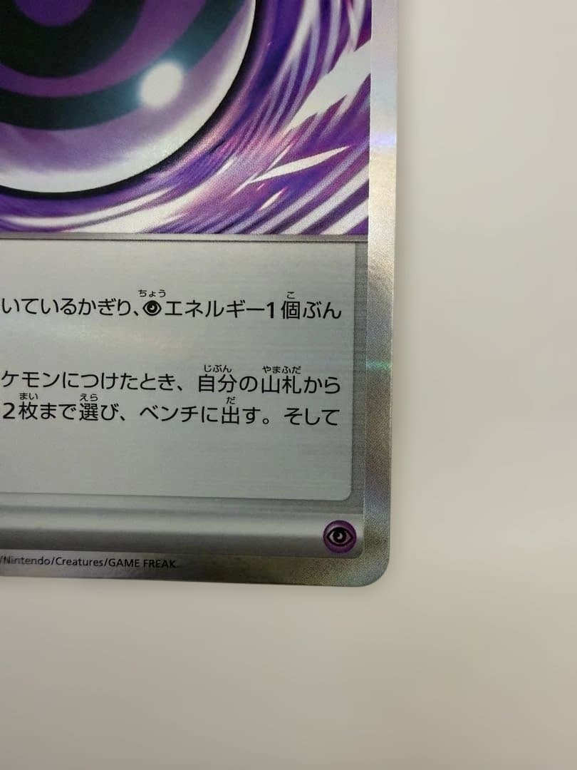 テレパス超エネルギーカード エラー