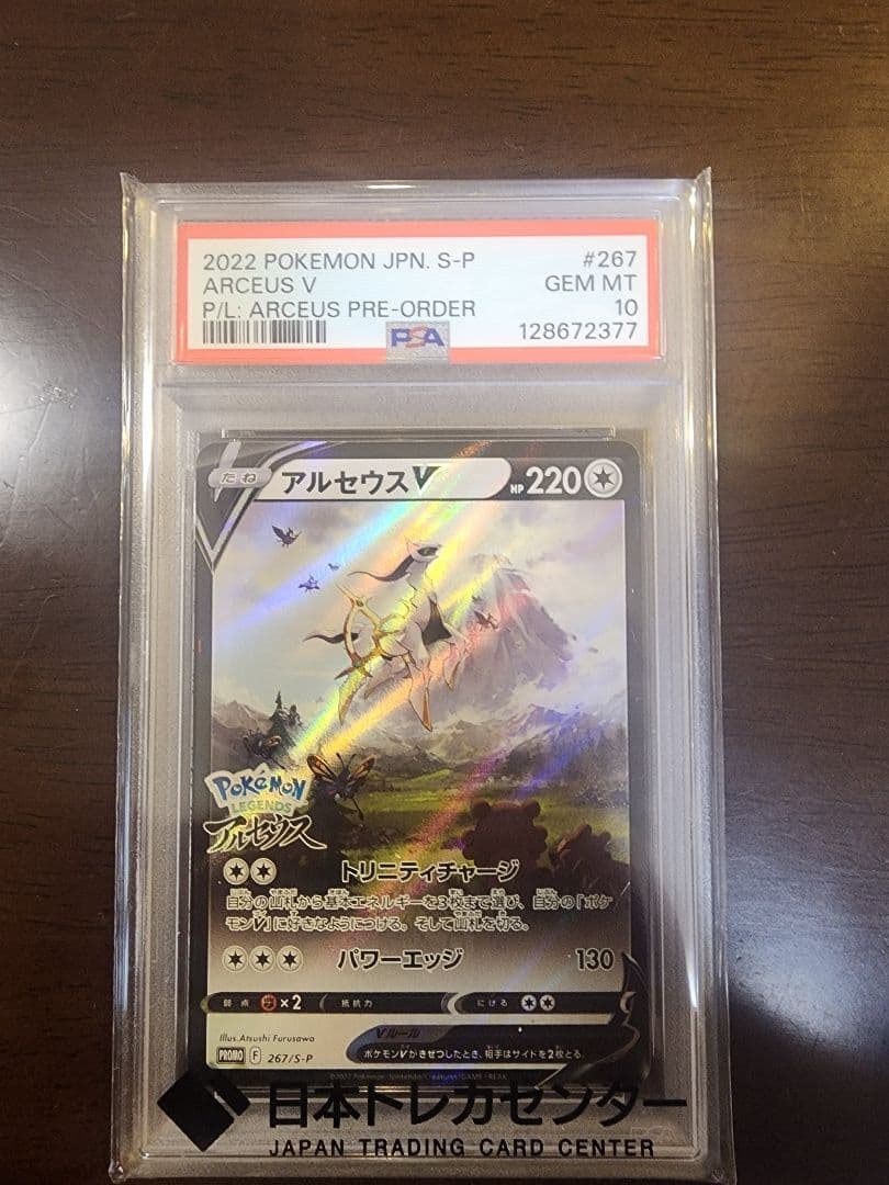 ポケモンカード　アルセウスv プロモ　psa10