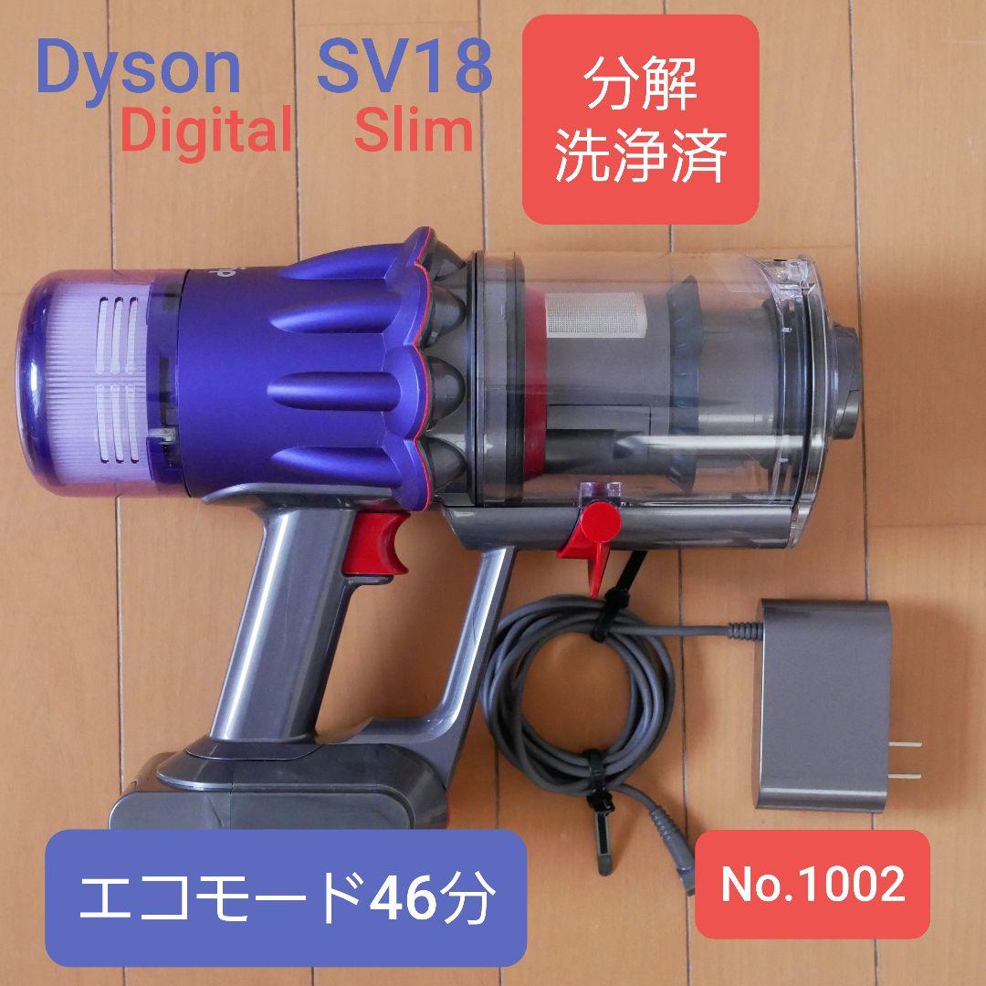 Dyson SV18 Digital Slim電源アダプター付き 分解洗浄済み