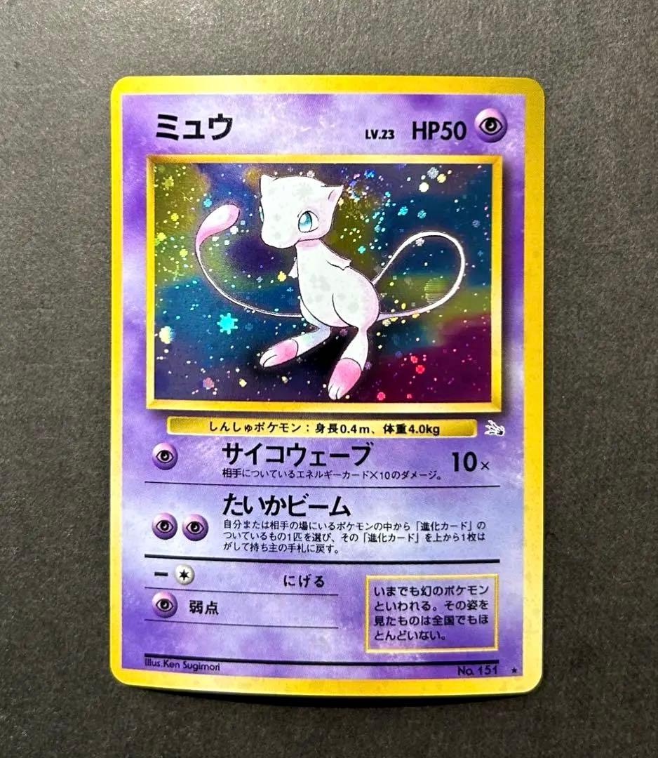 渦巻き•十字•モンボ　ミュウ ★マークあり　 第3弾拡張パック 化石の秘密　旧裏