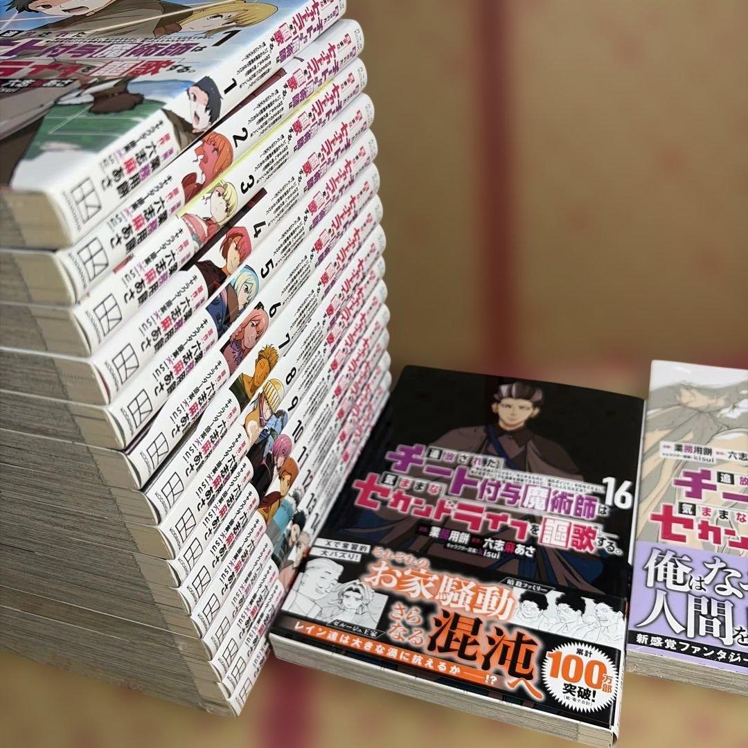 追放されたチート付与魔術師は気ままなセカンドライフを謳歌する。 1〜17