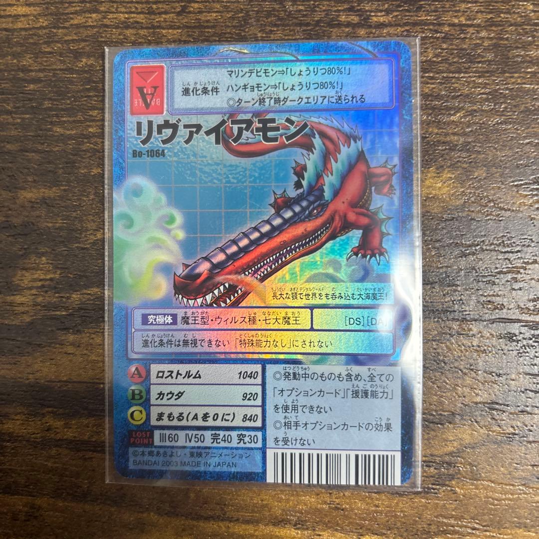 旧デジモンカード　リヴァイアモン　2003年　bo-1064 当時品　デジモン②