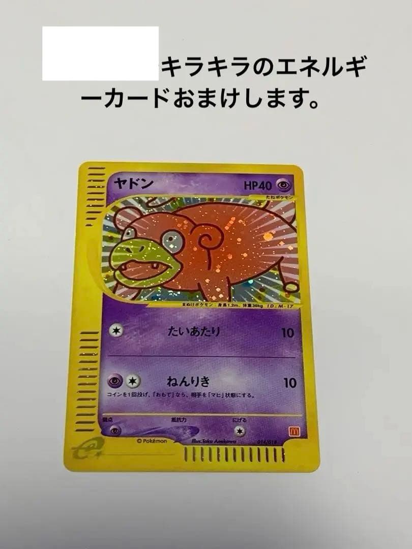 ヤドン マクドナルドオリジナル ミニマム★パック 014/018