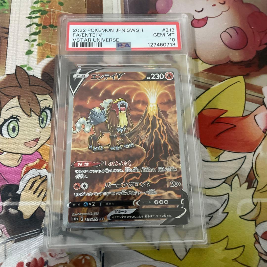 PSA10 エンテイV SAR S12a VSTARユニバース