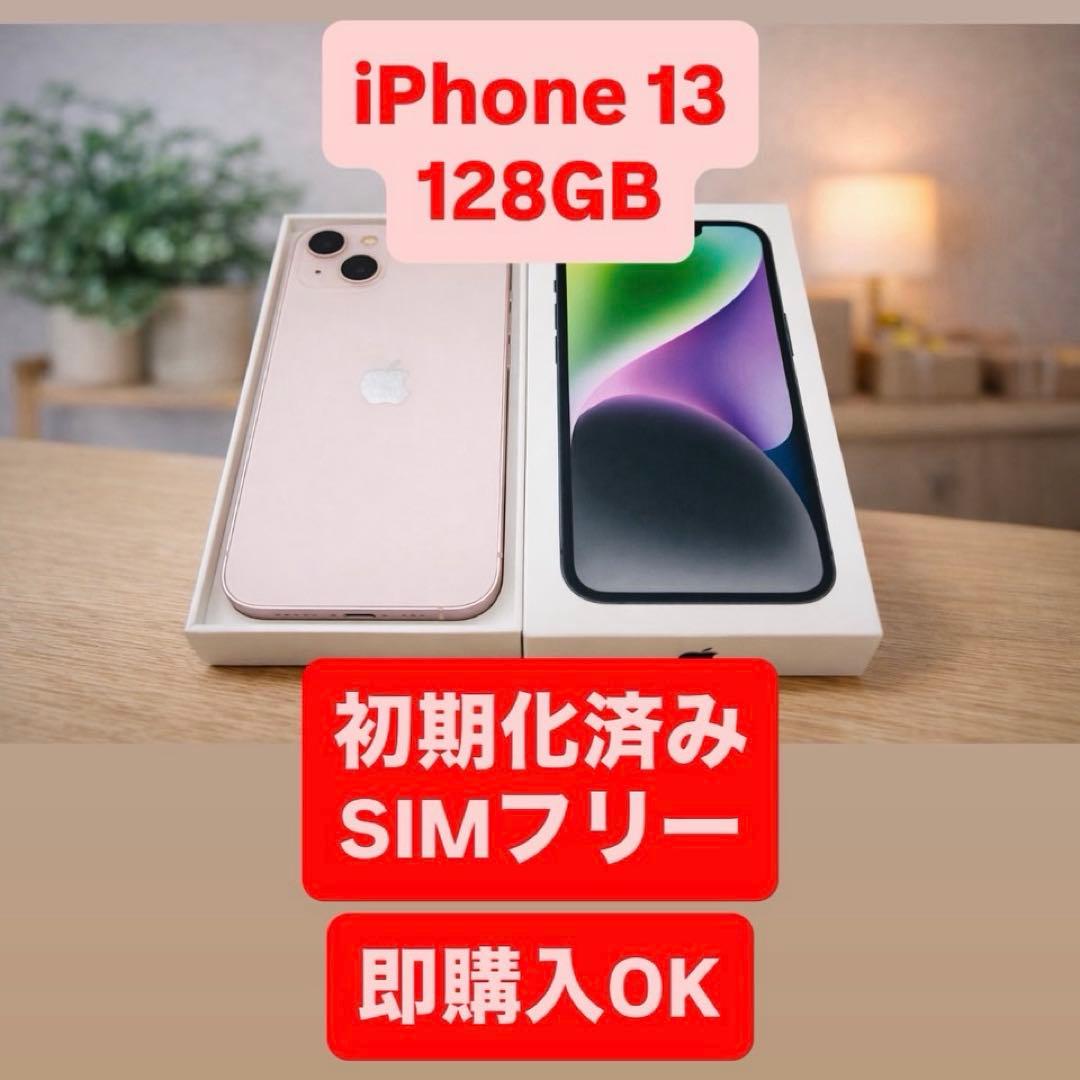Apple iPhone 13 ピンク 128GB SIMフリー　箱付き