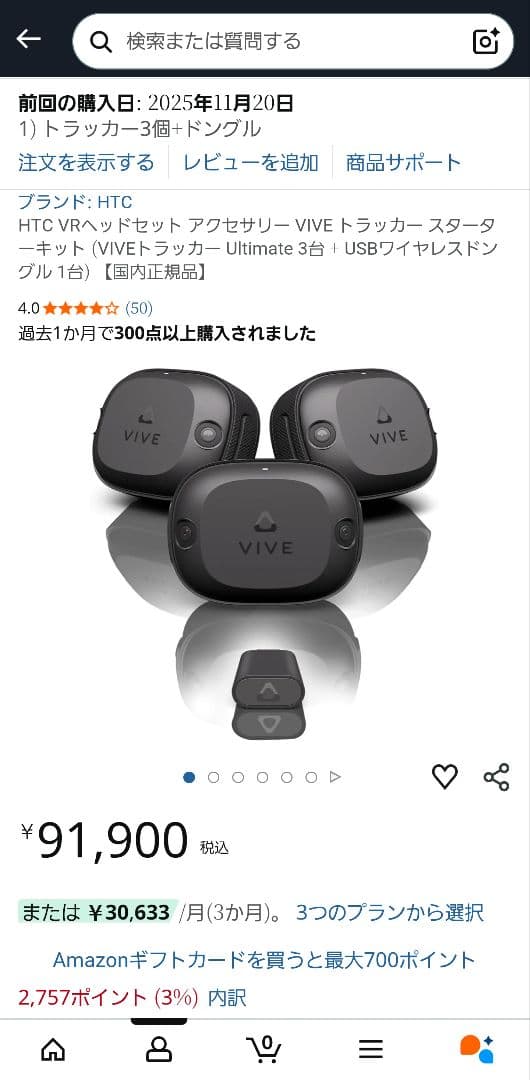vive tracker ultimate 3点+ストラップ