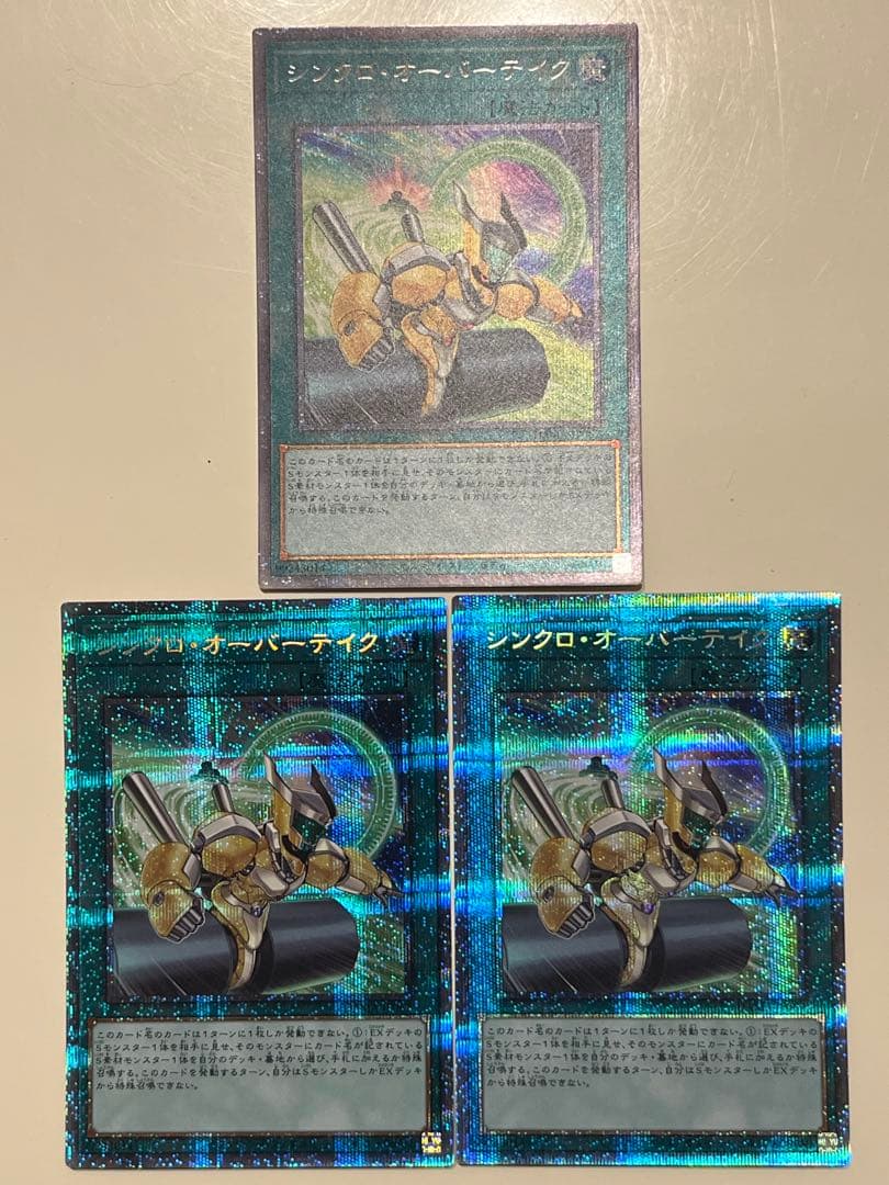 遊戯王　シンクロオーバーテイク　プリズマ　3枚セット