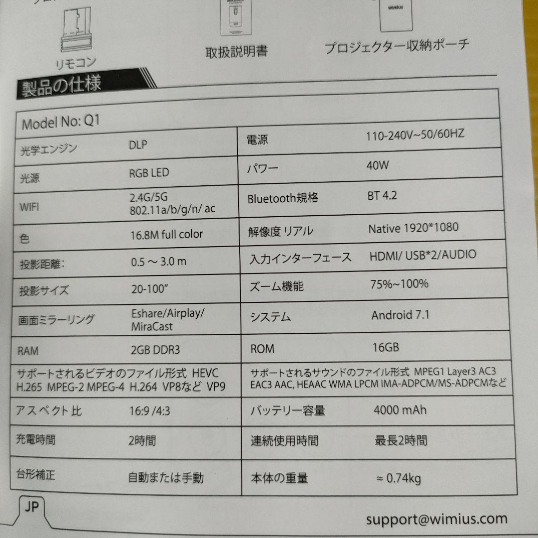 ＷiＭiＵS Q1 プロジェクター 本体 中古