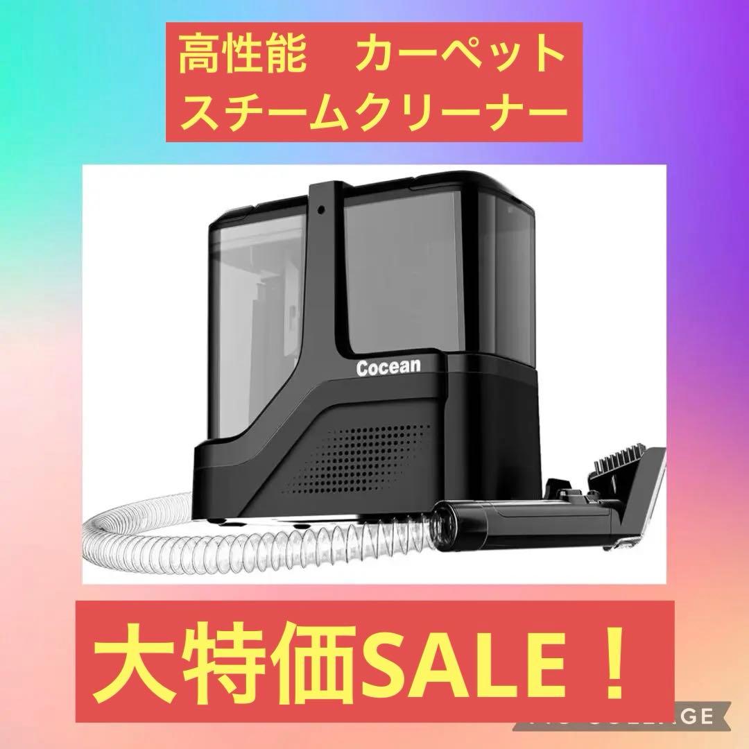 リンサークリーナー カーペットクリーナー 家庭用スチームクリーナー