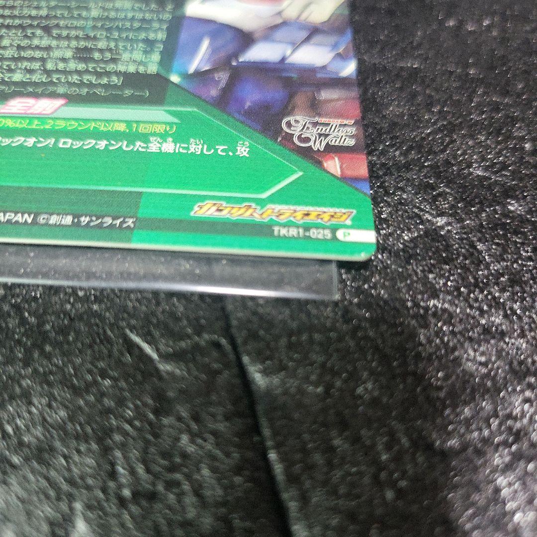 ガンダム トライエイジ カードセット ウィングガンダム ヒイロ・ユイ 3