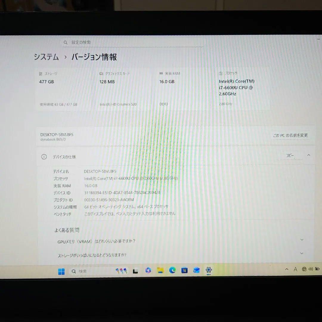 【修理済み】ノートパソコンdynabook i7 16GB 256GB
